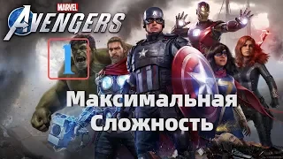 Хардкорное прохождение Marvel’s Avengers на Зверской сложности, на Ps4 Pro