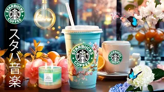 [No ads during play] Relaxing jazz music at Starbucks Coffee Shop in February - Enjoy the sweet mood
