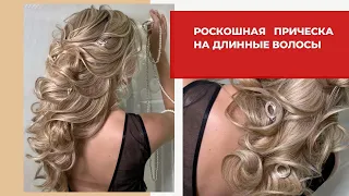 Свадебная прическа текстурная ГРЕЧЕСКАЯ КОСА подробное видео