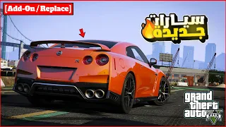 شرح طريقة اضافة سيارات جديدة في قراند GTA V | [Add-On / Replace]