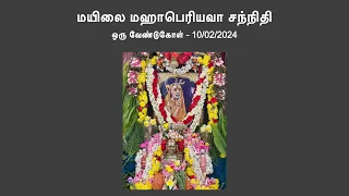 Mylai Mahaperiyava Temple - Progress Update & humble appeal to bhakthas