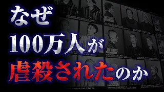 【アウシュビッツ】史上最悪！大量虐殺が起きた強制収容所の実態に迫る！