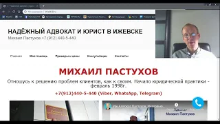 Иж Адвокат Пастухов. Заключение под стражу. домашний арест.