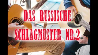 DAS RUSSISCHE SCHLAGMUSTER NR.2 | GITARRE | GITARRENTUTORIAL