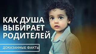 🤔❓Как душа выбирает родителей? Реинкарнация души. Переселение душ. Эзотерика. Регрессивный гипноз