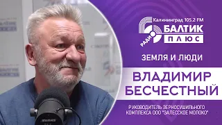 Земля и люди: Владимир Бесчестный, руководитель Зерносушильного комплекса ООО "Залесское молоко»