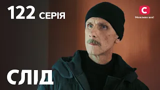 След 122 серия: Роковое пари | ДЕТЕКТИВ 2022 | ПРЕМЬЕРА | НОВИНКИ КИНО 2022