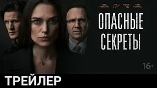 Опасные секреты - русский трейлер | Official secrets (драма, детектив 2019)  | Movie Scenes