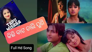 Kichi Bato Chali Puni Feri Jibi Bhabi Thili Odia Song || Chocolate Odia Movie || Archita And Babusan