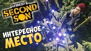 Infamous: Second Son - ИНТЕРЕСНОЕ МЕСТО