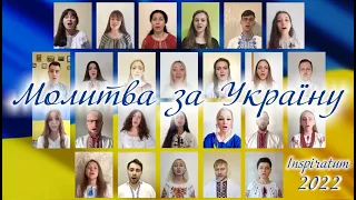 Молитва за Україну (Боже великий, Єдиний) | духовний гімн України