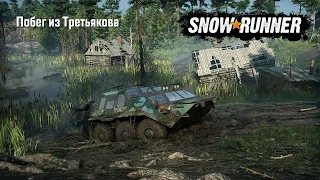 #105 - SnowRunner (испытание). Побег из Третьякова.