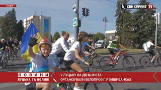 Луцьку 938 років 💙💛 на День міста сотні лучан долучитися до велопробігу