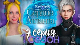 Я И ПОРОК 💙 СЕРДЦЕ АТЛАНТА | SEVEN HEARTS STORIES [1 сезон 7 серия прохождение]