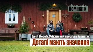 Деталі мають значення. Event stodola - унікальне місце в Карпатах. Поміжгір, Part 31