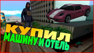 #2 | ARIZONA RP | SAMP | ПОКУПКА ОТЕЛЯ!!!!!!!!!! | КУПИЛ МАШИНУ ЗА ДЕШЕВО ??????!!!!!!!!!!!