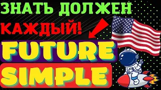 Будущее простое время для всех! Английский язык грамматика для начинающих | future simple