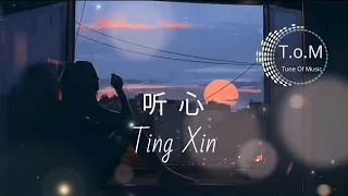 Ting Xin 听心 Lyrics Pinyin - Hang Jiao 杭娇 ( MANDARIN SONG )