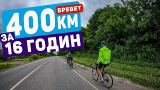 400 км на велосипеді за день. Бревет BRM 400 "Велика Волинь". Rivelo. 03.07.2021