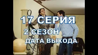 Акварели 2 сезон 17 серия - Дата выхода, премьера, содержание, ОПИСАНИЕ