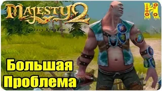 Majesty 2.The Fantasy Kingdom Sim Прохождение №5 Большая Проблема