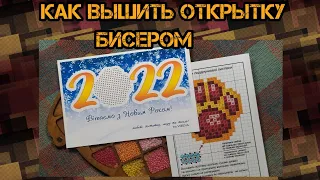 Как вышить открытку бисером#вишивка #embroidery #embroidered #вышивка #топ #рекомендации