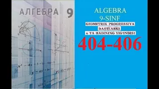 9-SINF ALGEBRA MAVZU: GEOMETRIK PROGRESSIYANING N TA HADI YIG`INDISI. (404-406)