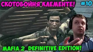 Папич играет в Mafia 2 Definitive Edition! Скотобойня Клементе! 10