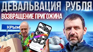 Евро выше 100 рублей | ЧВК и Пригожин возвращаются? Илон Маск VS Цукерберг | Новости сегодня