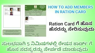 How to Add Members in Ration Card || Karnataka BPL Ration Card || Raj Guruji