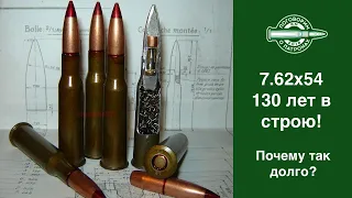 7.62х54R - 130 лет в строю!