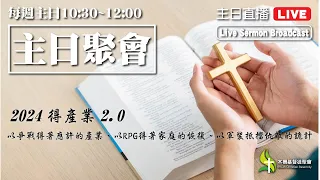 2024-05-05｜不憑眼見的信心｜賴銀馨姊妹