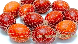 How to color EGGS beautifully for EASTER without dyes/ In Onion Husk/ Easter Menu 2021