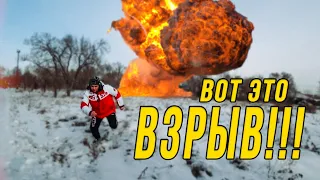 САМЫЙ МОЩНОЙ ВЗРЫВ САНЕЧКА ТЫ СНИМАЕШЬ??