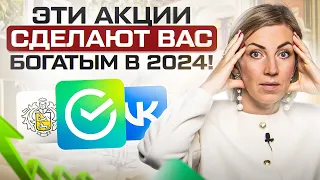 ТОП 7 самых перспективных РФ акций на 2024 год