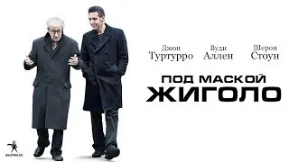 Под маской жиголо - трейлер