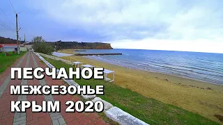 Некурортный Крым 2020 Набережная посёлка Песчаное