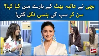 Die Heart Fan Of Alia Bhatt? | The Morning Show With Sahir | Sahir Lodhi | Alia Bhatt | BOL