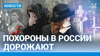 ⚡️НОВОСТИ | В РОССИИ ДОРОЖАЮТ ВИНО И ГРОБЫ | ОРУЖИЕ НАТО УДАРИТ ПО РФ? | МИРОНОВ ХОЧЕТ ОТМЕНИТЬ ЕГЭ