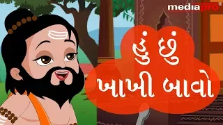 Gujarati Poem - Hu Chu Khakhi Bavo