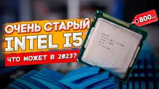 Бомж комплект на INTEL i5 2500 с Авито в 2023 | Тесты в современных играх