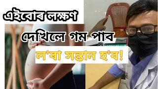 Assamese health tips, knekoi janibo lora hontan nki , Daily health Assamese