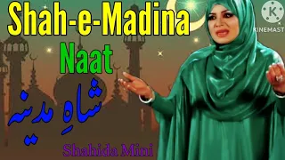 2024 Heart Touching Naat Sharif | Shahe Madina | Shahida Mini | Naat | HD video