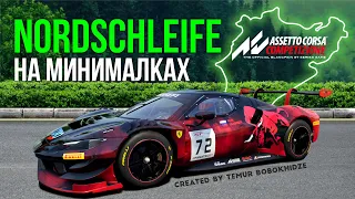 Как ее заучить? Петля ► Assetto Corsa Competizione