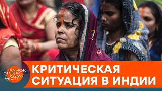 Новые штаммы и переполненные крематории. Что коронавирус наделал в Индии — ICTV