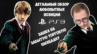 ОБЗОР НОВЫХ ИГР НА PS3 / РАСПАКОВКА ЗАКУП / МОЯ КОЛЛЕКЦИЯ