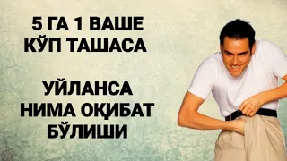 ЙИГИТ 5 ГА 1 ҚИЛСА УЙЛАНГАЧ ФАРЗАНД КЎРИШИ ҚИЙИН БЎЛАДИМИ | АСБОБИ КИЧРАЙИШИ РОСТМИ