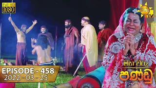 Maha Viru Pandu | Episode 458 | 2022-03-25