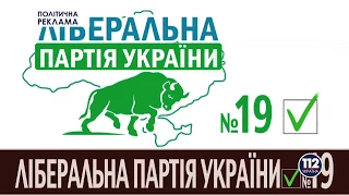 политическая реклама Либеральной партии Украины. 2012 г.