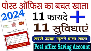 पोस्ट ऑफिस बचत खाता 2024 | Post Office Savings Account Benefits | Post office bachat khata 2024